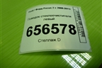 Поводок стеклоочистителя левый (4M5117526AE) для Ford Focus 2 с 2008-2011г (Фокус)