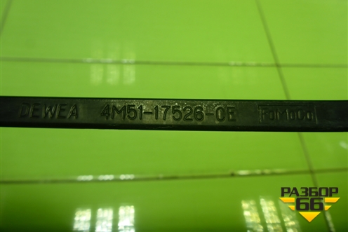 Поводок стеклоочистителя правый (4M5117526CE) для Ford Focus 2 с 2008-2011г (Фокус)