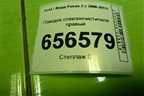 Поводок стеклоочистителя правый (4M5117526CE) для Ford Focus 2 с 2008-2011г (Фокус)