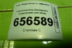 Наполнитель багажного отделения (хетчбэк) (6M511K302DA) для Ford Focus 2 с 2008-2011г (Фокус)