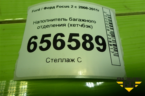 Наполнитель багажного отделения (хетчбэк) (6M511K302DA) для Ford Focus 2 с 2008-2011г (Фокус)