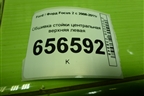 Обшивка стойки центральная верхняя левая (4M51A24583AMW) для Ford Focus 2 с 2008-2011г (Фокус)