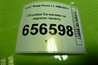Обшивка багажника на заднюю панель (хэтчбэк) (4M51A40352ADW) для Ford Focus 2 с 2008-2011г (Фокус)