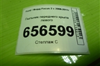Пыльник переднего крыла левого (M51A16E561AC) для Ford Focus 2 с 2008-2011г (Фокус)