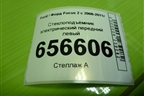 Стеклоподъёмник электрический передний левый (7M51A203A29BC) для Ford Focus 2 с 2008-2011г (Фокус)