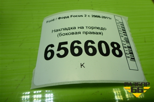 Накладка на торпедо (боковая правая) (4M51A044C60AFW) для Ford Focus 2 с 2008-2011г (Фокус)