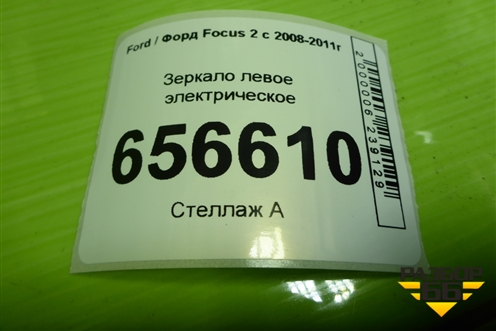 Зеркало левое электрическое (6 контактов) для Ford Focus 2 с 2008-2011г (Фокус)