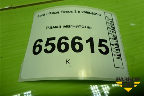 Рамка магнитолы (4M5118522AEW) для Ford Focus 2 с 2008-2011г (Фокус)