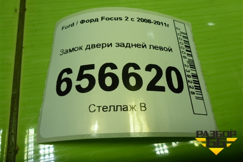 Замок двери задней левой (4M5AA26413BE) для Ford Focus 2 с 2008-2011г (Фокус)