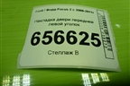 Накладка двери передней левой уголок (4M51A23409AA3YYW) для Ford Focus 2 с 2008-2011г (Фокус)