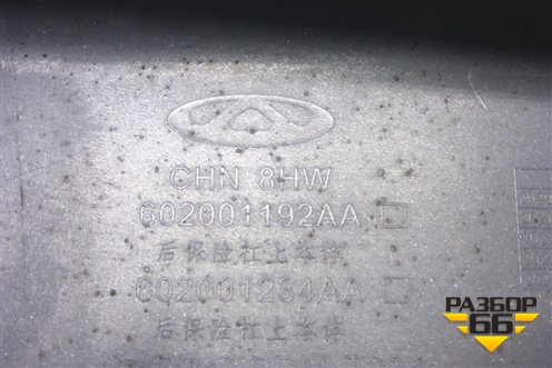 Бампер задний (под парктроник) (602001192AA) для Chery Tiggo 8 Pro с 2021г (Тиго 8 Про)