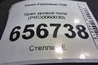 Кран уровня пола (PRO0060030) для Камаз  5320