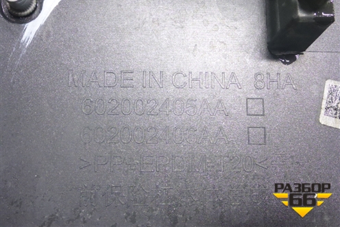 Бампер передний (602002405AA) для Exeed VX с 2021г