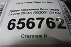Дверь багажника без стекла (после 2024г) (552001121AA) для Chery Tiggo 4 с 2017г (Тиго 4)