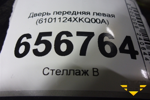 Дверь передняя левая (6101124XKQ00A) для Haval F7 с 2019г
