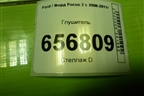 Глушитель (1.6л SHDA) для Ford Focus 2 с 2008-2011г (Фокус)