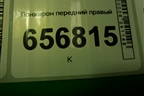 Лонжерон передний правый для Ford Focus 2 с 2008-2011г (Фокус)
