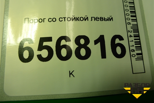 Порог со стойкой левый (5ти дверный хетчбэк) для Ford Focus 2 с 2008-2011г (Фокус)