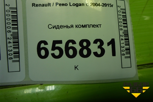 Сиденья комплект для Renault Logan с 2004-2015г