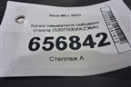 Бачок омывателя лобового стекла (5207500XKZ36A) для Haval M6 с 2021г