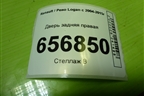Дверь задняя правая для Renault Logan с 2004-2015г