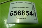 Дверь передняя левая для Renault Logan с 2004-2015г