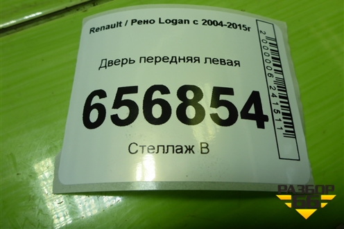 Дверь передняя левая для Renault Logan с 2004-2015г