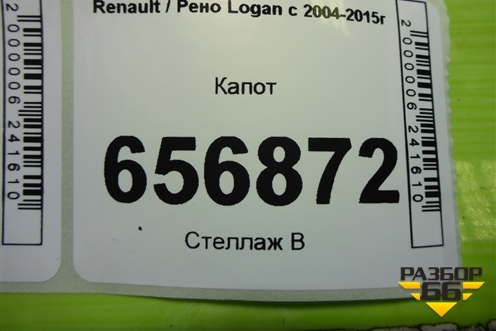 Капот для Renault Logan с 2004-2015г