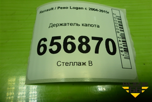 Держатель капота для Renault Logan с 2004-2015г