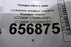 Боковина кузова левая (новая) (CD569F270205-0101) (CD569F2702050101) для Changan UNI-K с 2020г