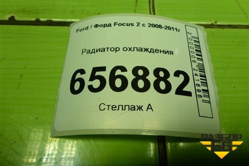 Радиатор охлаждения (3M5H8005RK) для Ford Focus 2 с 2008-2011г (Фокус)