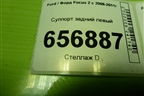 Суппорт задний левый для Ford Focus 2 с 2008-2011г (Фокус)