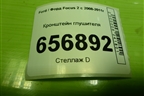 Кронштейн глушителя (8V61A10684AA) для Ford Focus 2 с 2008-2011г (Фокус)