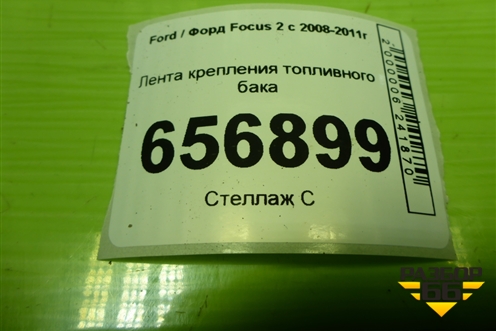 Лента крепления топливного бака (3M519054AC) для Ford Focus 2 с 2008-2011г (Фокус)