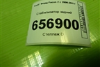 Стабилизатор задний (4M515A772FB) для Ford Focus 2 с 2008-2011г (Фокус)