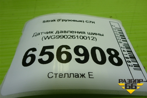 Датчик давления шины (WG9902610012) для Sitrak  C7H