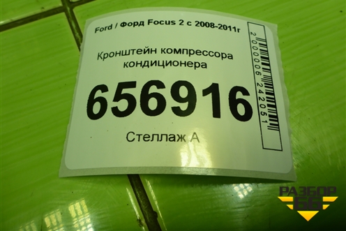 Кронштейн компрессора кондиционера  (1.6л SHDA) (4M5Q19D624CD) для Ford Focus 2 с 2008-2011г (Фокус)