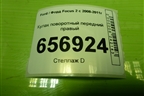 Кулак поворотный передний правый для Ford Focus 2 с 2008-2011г (Фокус)