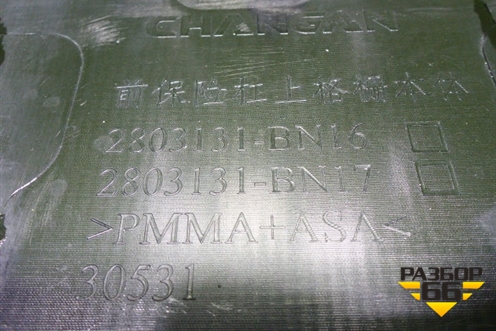 Решетка радиатора (2803131BN16) для Changan Eado Plus с 2020-2025г
