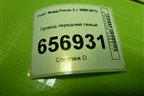 Привод передний левый (АКПП  шлиц внутр-26, наруж-36) для Ford Focus 2 с 2008-2011г (Фокус)