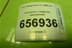 Усилитель тормозов вакуумный (6M512B195BH) для Ford Focus 2 с 2008-2011г (Фокус)