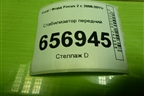 Стабилизатор передний для Ford Focus 2 с 2008-2011г (Фокус)