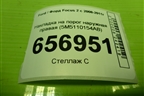 Накладка на порог наружная правая (5M5110154AB) для Ford Focus 2 с 2008-2011г (Фокус)