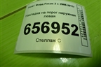 Накладка на порог наружная левая (5M5110155AB) для Ford Focus 2 с 2008-2011г (Фокус)