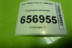 Проводка салонная (хетчбэк) для Ford Focus 2 с 2008-2011г (Фокус)
