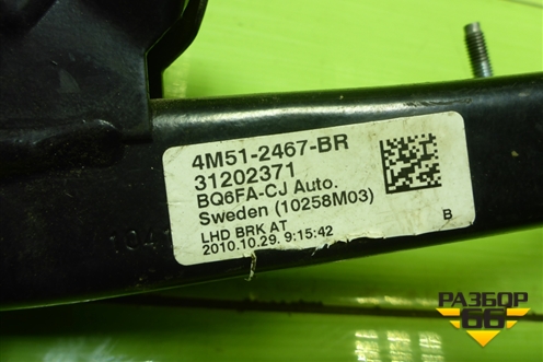 Педаль тормоза (4M512467BR) для Ford Focus 2 с 2008-2011г (Фокус)