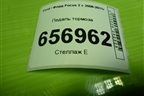 Педаль тормоза (4M512467BR) для Ford Focus 2 с 2008-2011г (Фокус)