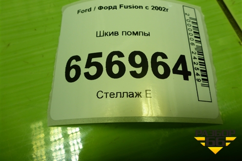 Шкив помпы (1.6л FYJA) (98MF8509AB) для Ford Fusion с 2002г (Фьюжн)