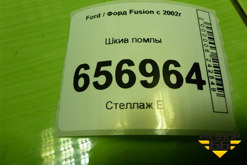 Шкив помпы (1.6л FYJA) (98MF8509AB) для Ford Fusion с 2002г (Фьюжн)