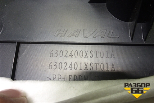 Обшивка двери багажника (6302400XST01A8P) для Haval Jolion с 2021г